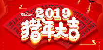 呼和浩特兴辉电子商贸解决方案有限公司祝您猪年大吉！
